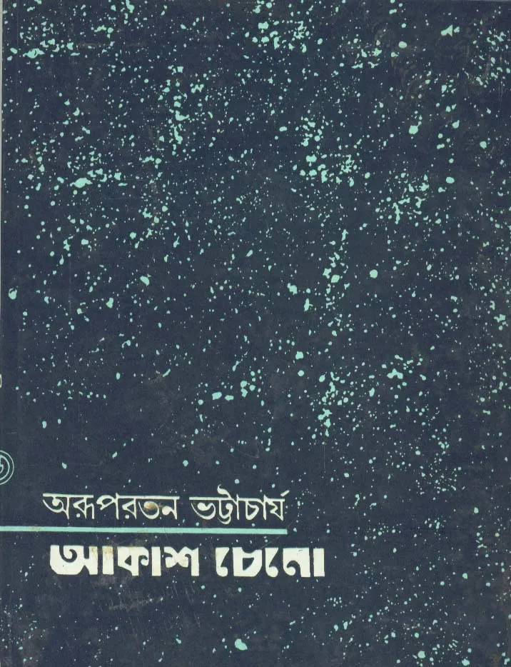4hMSAJfOdr7m9qvhcAWdqHK2S2t3kakaaMKB1YWL Aakash Cheno ll Arupratan Bhattacharya - Image 1