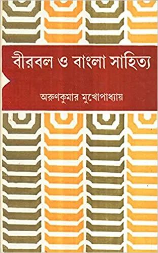 510w5m066ZL._SX309_BO1204203200_ Birbal O Bangla Sahitya ll Arun Kumar Mukhopadhyay - Image 1