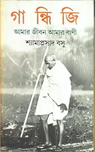 5133esvN1JL._SX312_BO1204203200_ Gandhiji : Amar Jiban Amar Bani ll Shymaprasad Basu - Image 1