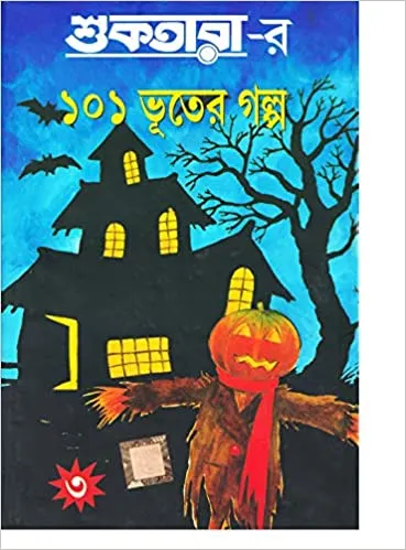 516MYTA3z3L._SX367_BO1204203200_ Suktarar 101 bhuter galpa 3 || শুকতারার ১০১ ভূতের গল্প ৩ - Image 1