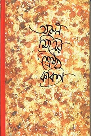 Arun Mitra Shrestha Kabita || Arun Mitra