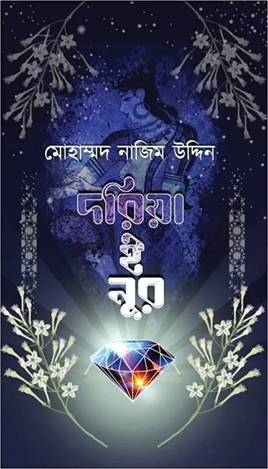 51BNTEd4LAL._SX548_BO1204203200_ Daria E Noor || Mohammad Nazim Uddin - Image 1
