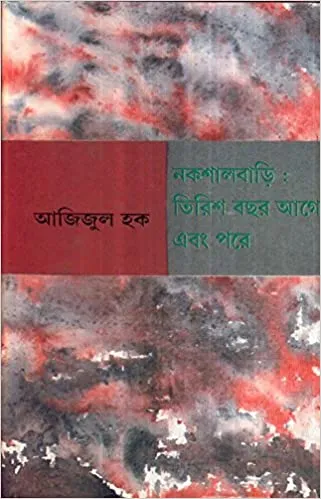 51IKvRA7dmL._SX319_BO1204203200_ NAKSHAL BARI TIRISH BACHAR AGE O PARE || নকশাল বাড়ি তিরিশ বছর আগে ও পরে - Image 1
