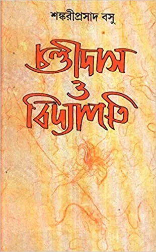 51KF0qq9NnL._SX308_BO1204203200_ Chandidas O Vidyapati ll Shankari Prasad Basu - Image 1