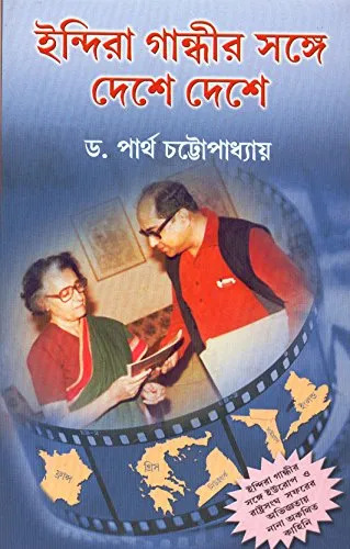 51U5v1lT1cL Indira Gandhir Sange Deshe Deshe ll Dr. Partha Chattopadhyay - Image 1