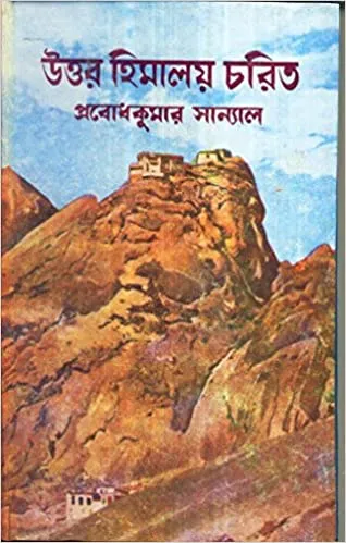 51bdJew5Q3L._SX316_BO1204203200_ Uttar Himalay Charit || Probodh Kumar Sanyal || উত্তর হিমালয় চরিত || প্রবোধ কুমার সান্যাল - Image 1