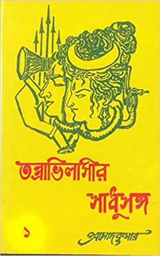 51lwcwEWWgL._SX311_BO1204203200_ Tantravilasir Sadhusanga Vol 1 || Promodkumar Chattapadhyay - Image 1