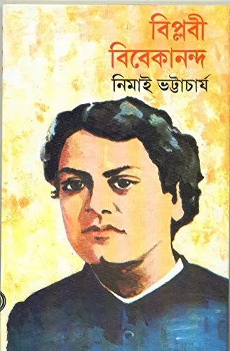 51pjrpIlAuL Biplabi Vivekananda ll Nimai Bhattacharya - Image 1