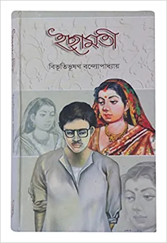 51rUcldRaPL._SX341_BO1204203200_ Ichhamati || Bibhutibhushan Bandyopadhyay - Image 1