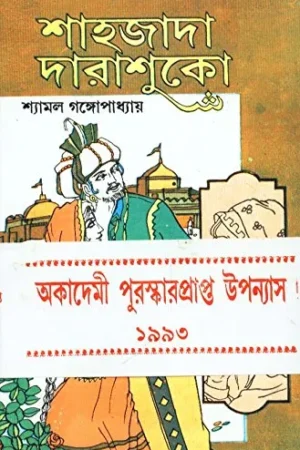 Sahjada Darashuko Part 2 || সাহজাদা দারাশুকো পর্ব ২