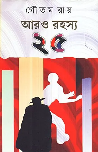 51xL2WMDMWL Aaro Rahasya 25 Goutam Roy || আরও রহস্য ২৫ গৌতম রায় - Image 1