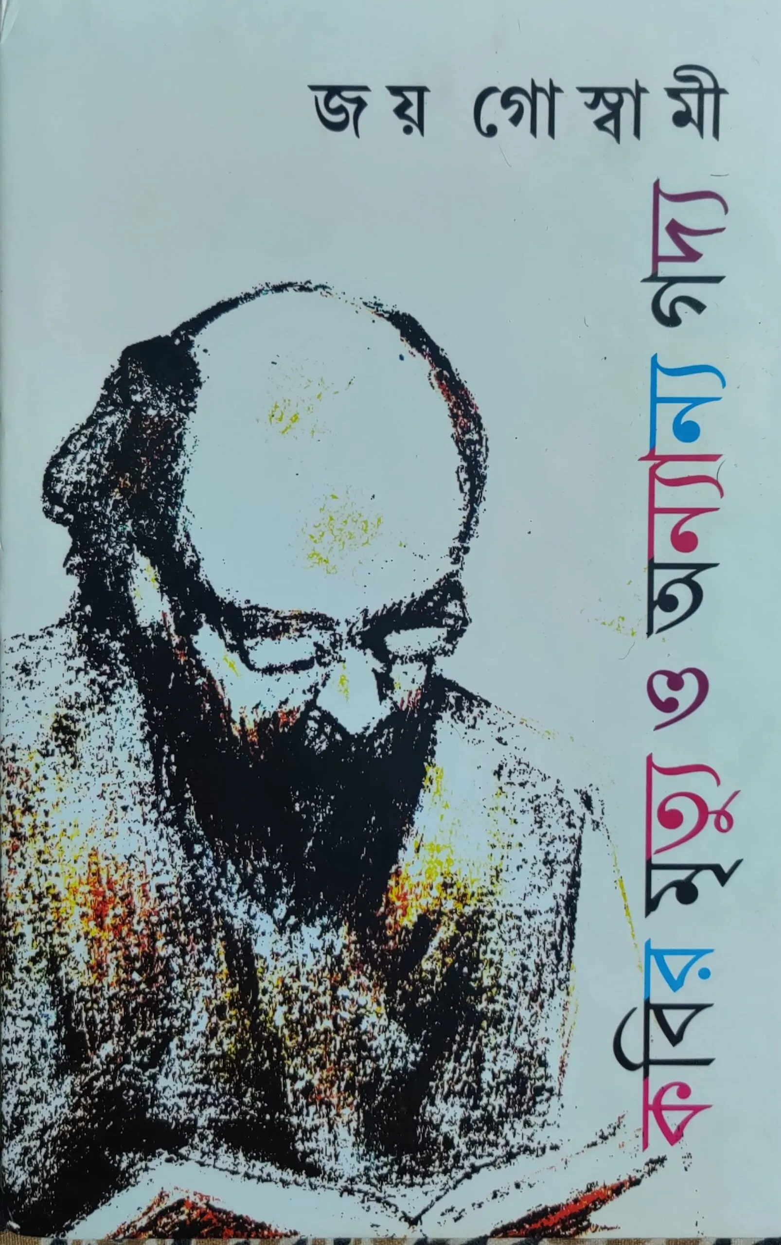 56983122._UY3305_SS3305_-scaled-1 Kabir Mrityu O Anyanya Gadya ll Joy Goswami - Image 1