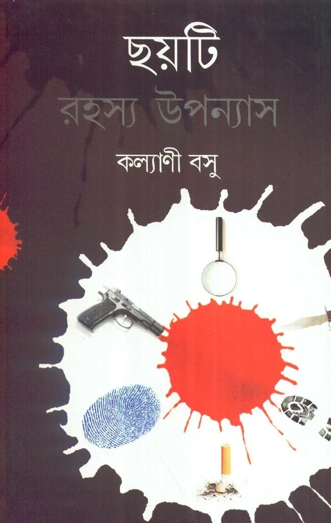 61546D72WIL Chhayti Rahasya Upanyas ll Kalyani Basu - Image 1