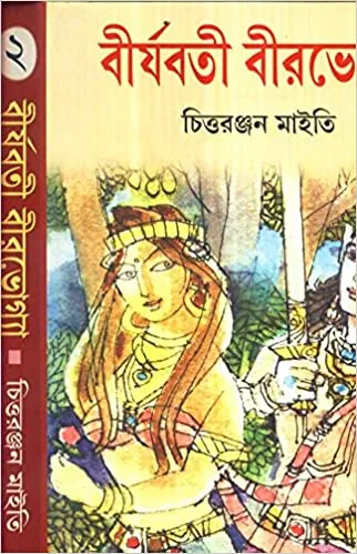 619pWpFlYYL._SX320_BO1204203200_ Birjaboti Birbhogya VOL 2 || Chittaranjan Maity || বীর্যবতী বীরভোগ্যা খণ্ড ২ || চিত্তরঞ্জন মাইতি - Image 1