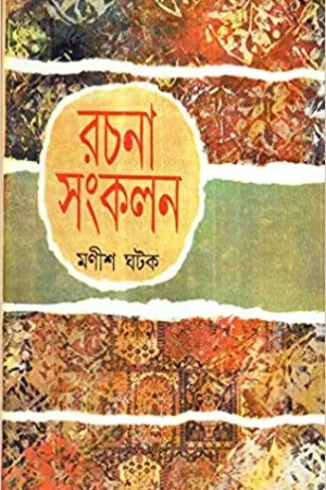 RACHANA SANKALAN