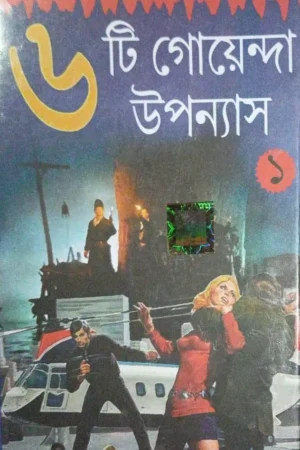 Dev Sahitya Kutir || Pyramid Series ||Vol-1 || দেব সাহিত্য কুটির || পিরামিড সিরিজ ||| খণ্ড ১