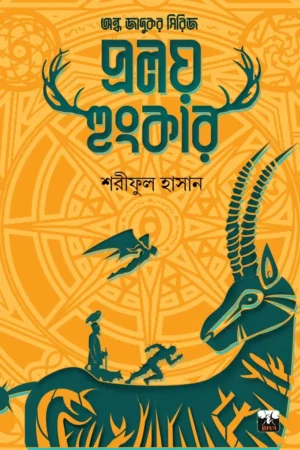 PRALOY HUNGKAR  || Shariful Hasan || প্রলয় হুংকার || শরীফুল হাসান