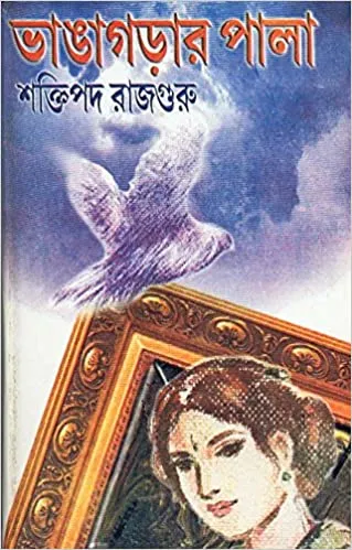61vHsjt5DeL._SX317_BO1204203200_ BHANGA GARAR PALA || SHAKTIPADA RAJGURU - Image 1