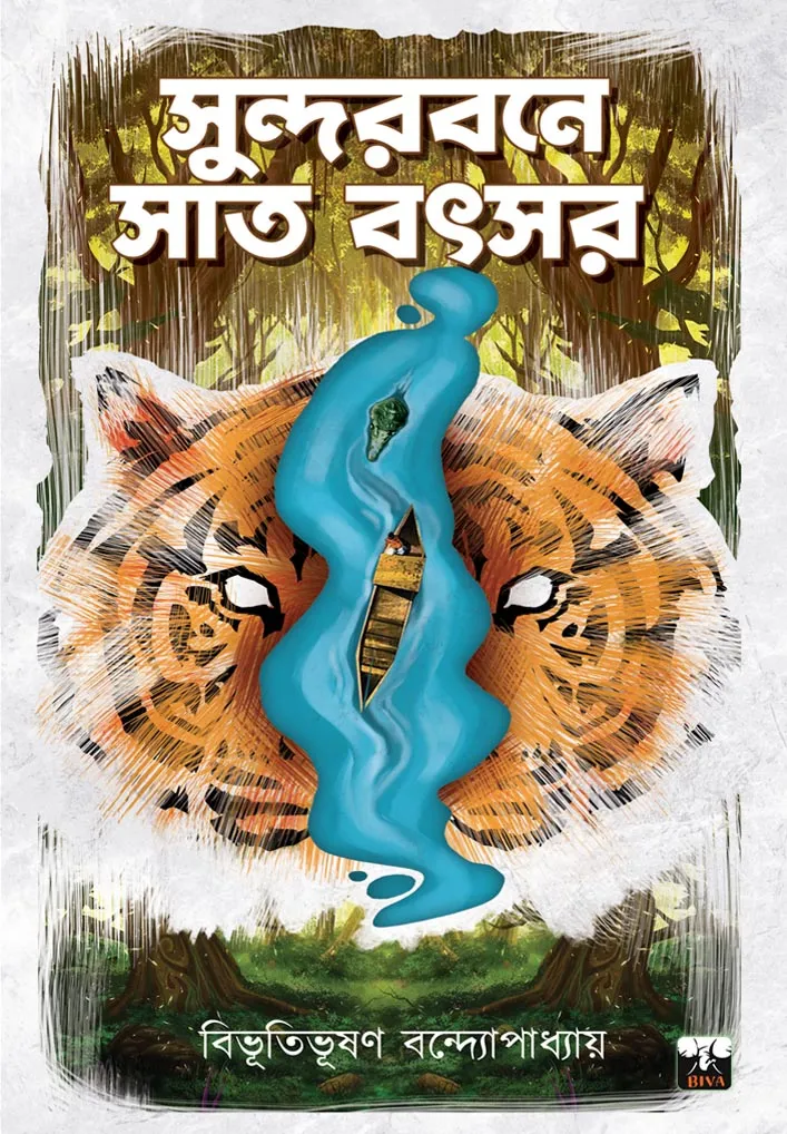 63050e3e30076BPHBENSUNDPB010224_001 Sundarbane Sat Batsar || Bibhutibhusan Bandyopadhyay - Image 1