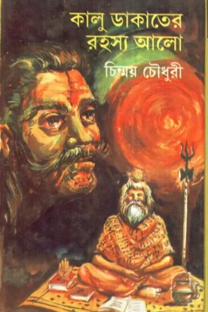 Kalu Dakater Rahasya Alo ll Chinmoy Chowdhury