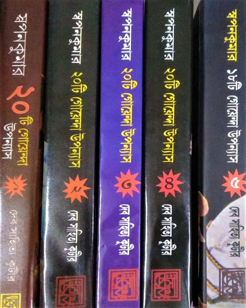 713VoH9X4HS Swapan Kumar Goyenda Upanyas Set Of 5 Vol || স্বপন কুমার গোয়েন্দা উপন্যাস সম্রগ্র ৫টি খণ্ড একত্রে - Image 1