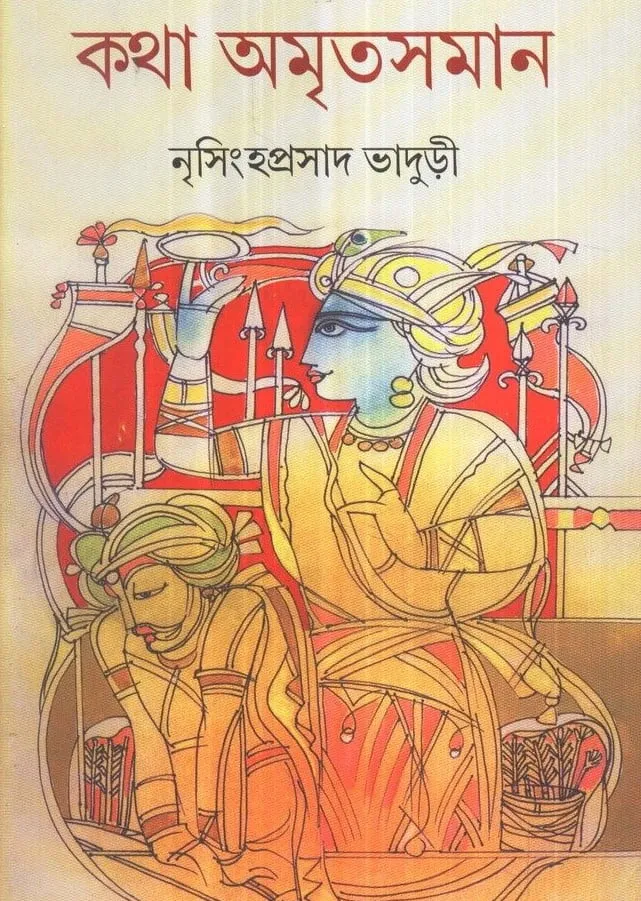 71Ug5vqNNsL-1 Katha Amritasaman Volume 6 || কথা অমৃতসমান ৬ষ্ঠ খণ্ড - Image 1