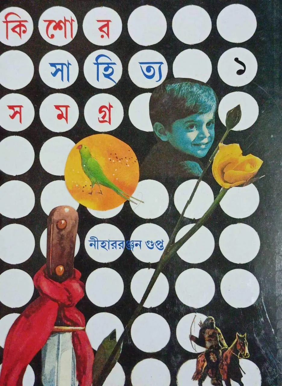 71Z-UTr51kL KISHORE SAHITYA SAMAGRA VOL 1 || NIHARRANJAN GUPTA - Image 1