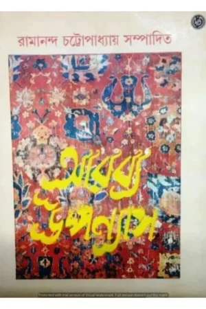 ARBYA UPANYAS