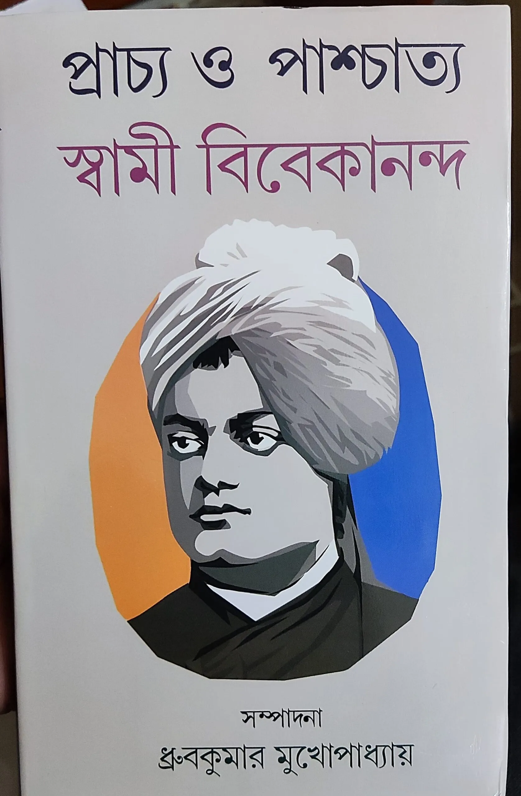 885c51c3-b38d-4141-984a-0b7b89e22275-scaled-1 PRACHYA O PASHCHATYA SWAMI VIVEKANANDA|| DHRUBA KUMAR MUKHOPADHYAY - Image 1