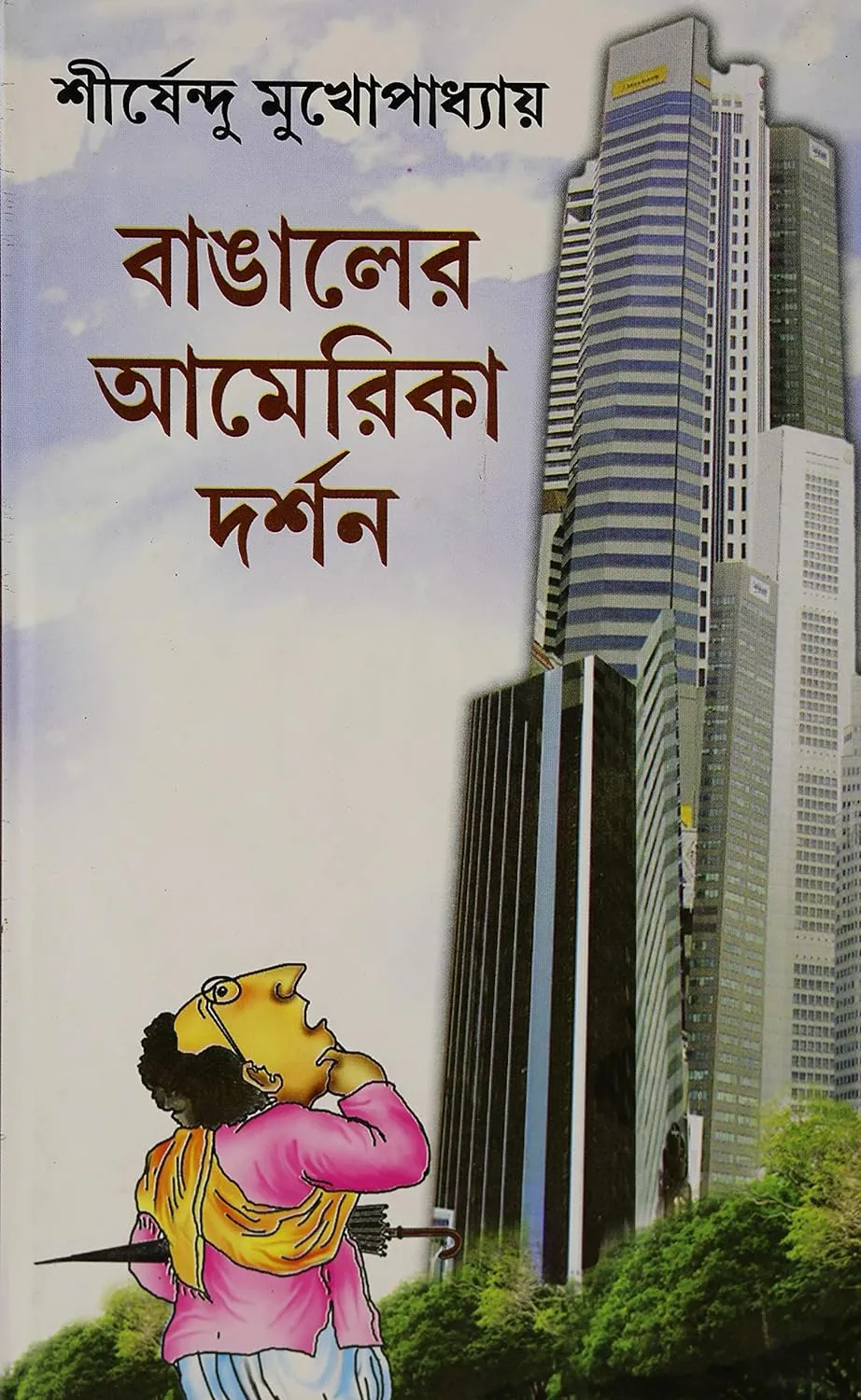 91PO9eLwAvL._SL1500_ Bangaler America Darshan || Shirshendu Mukhopadhyay || বাঙালের আমেরিকা দর্শন || শীর্ষেন্দু মুখোপাধ্যায় - Image 1