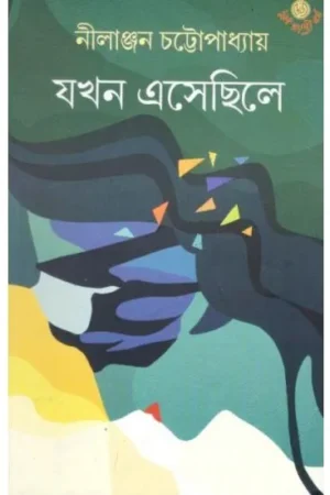 JAKHAN ESECHILE || NILANJAN CHATTOPADHYAY