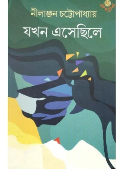97881190332320001 JAKHAN ESECHILE || NILANJAN CHATTOPADHYAY - Image 1