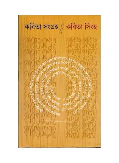 97893893775450001 KAVITA SANGRAHA VOL-1 || KAVITA SINGHA - Image 1