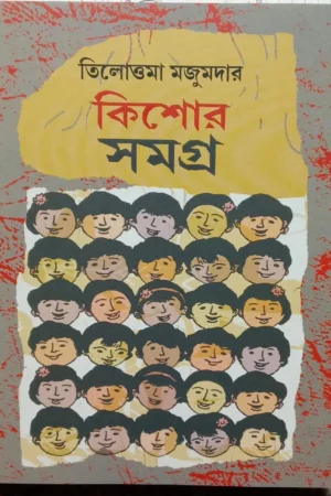 KISHORE SAMAGRA || TILOTTAMA MAJUMDER