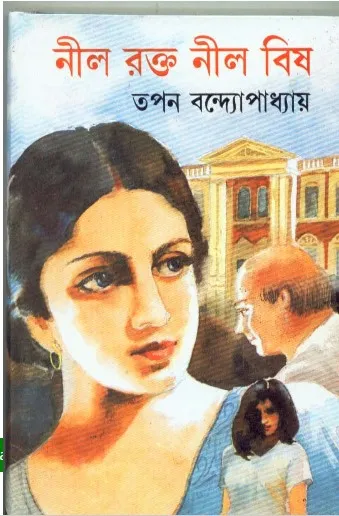Annotation-2023-04-21-105706 NIL RAKTO NIL BISH || TAPAN BANDYOPADHYAY - Image 1