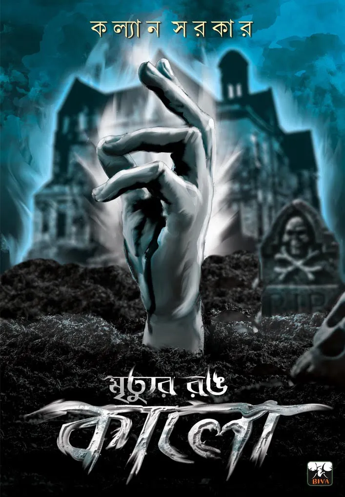 BPHBENMRITPB010142_001 MRITYUR RONG KALO || মৃত্যুর রং কালো - Image 1