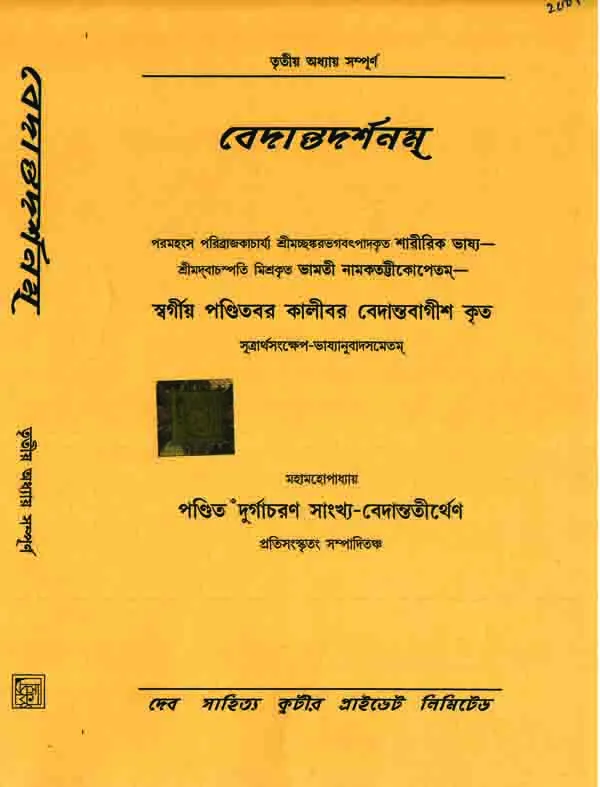 Bedantadarshanam-Part-3-Font-200 Bedantodorshonam (3) || Kalibar Bedantobagish - Image 1