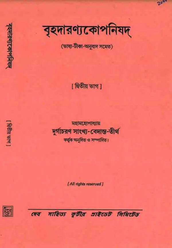 Bridaranyakopnisad-Part-2-Font-200 Brihodaronyokoponisad 2 || Durgachoran Sankho Bedanto tirtho - Image 1