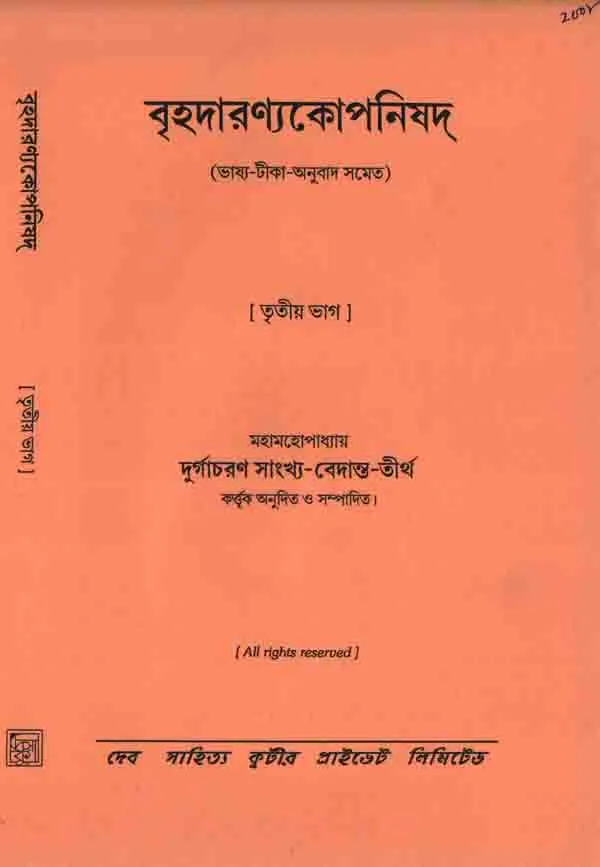 Bridaranyakopnisad-Part-3-Font-200 Brihodaronyokoponisad 3 || Durgachoran Sankho Bedanto tirtho - Image 1
