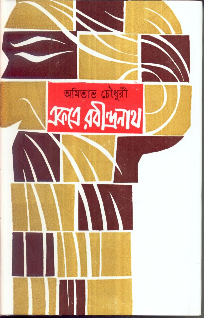 EKATRE-RABINDRANATH-PART-2_978-81-295-2635-9 Ekatre Rabindranath (Vol – 2) ll Amitabha Chowdhury - Image 1