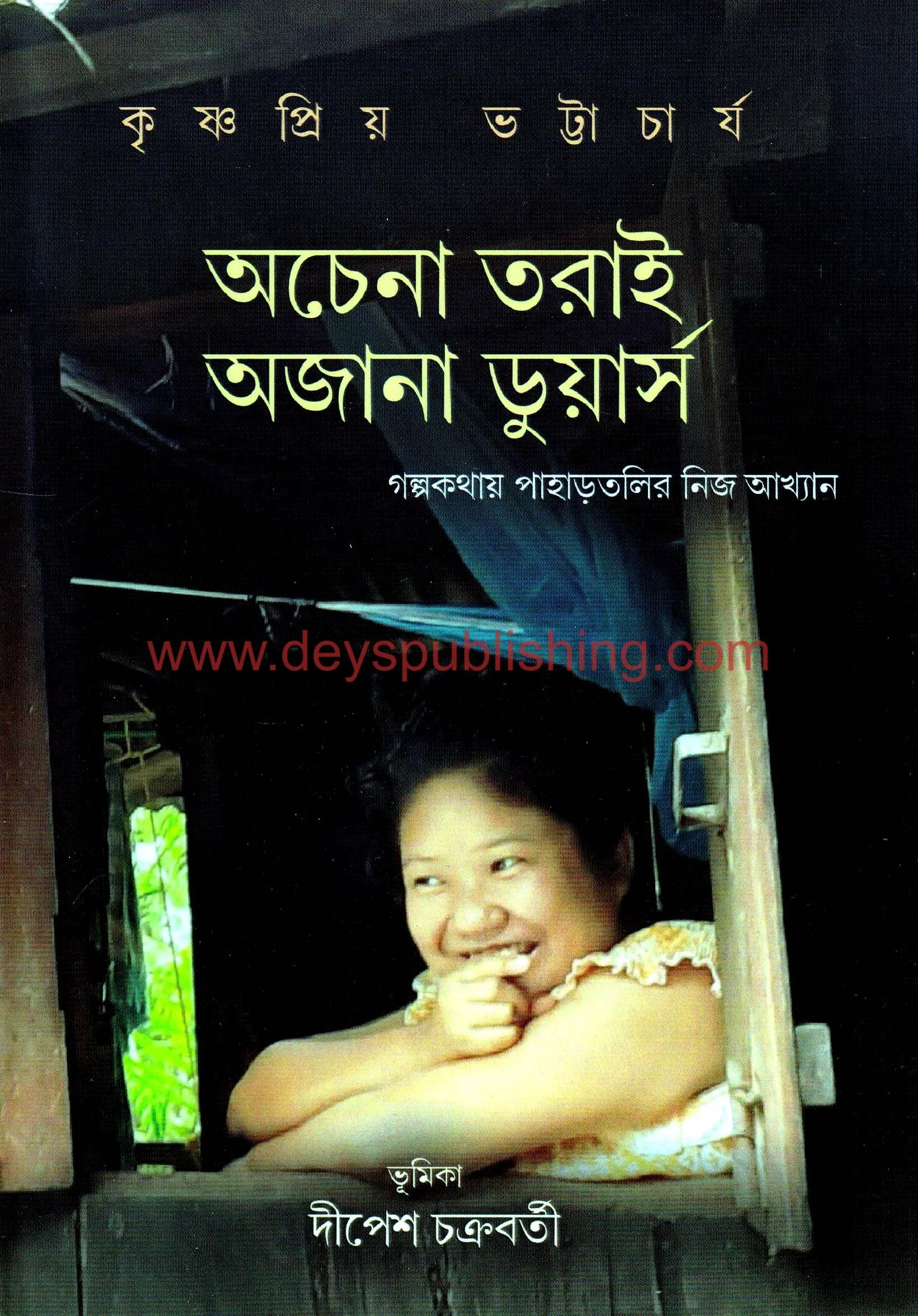 FEL1fZ7NBVlF2rRzsfdnzUJhfFLdcS4XpslwW3RV Achena Tarai Ajana Duars ll Krishnopriyo Bhattacharya - Image 1