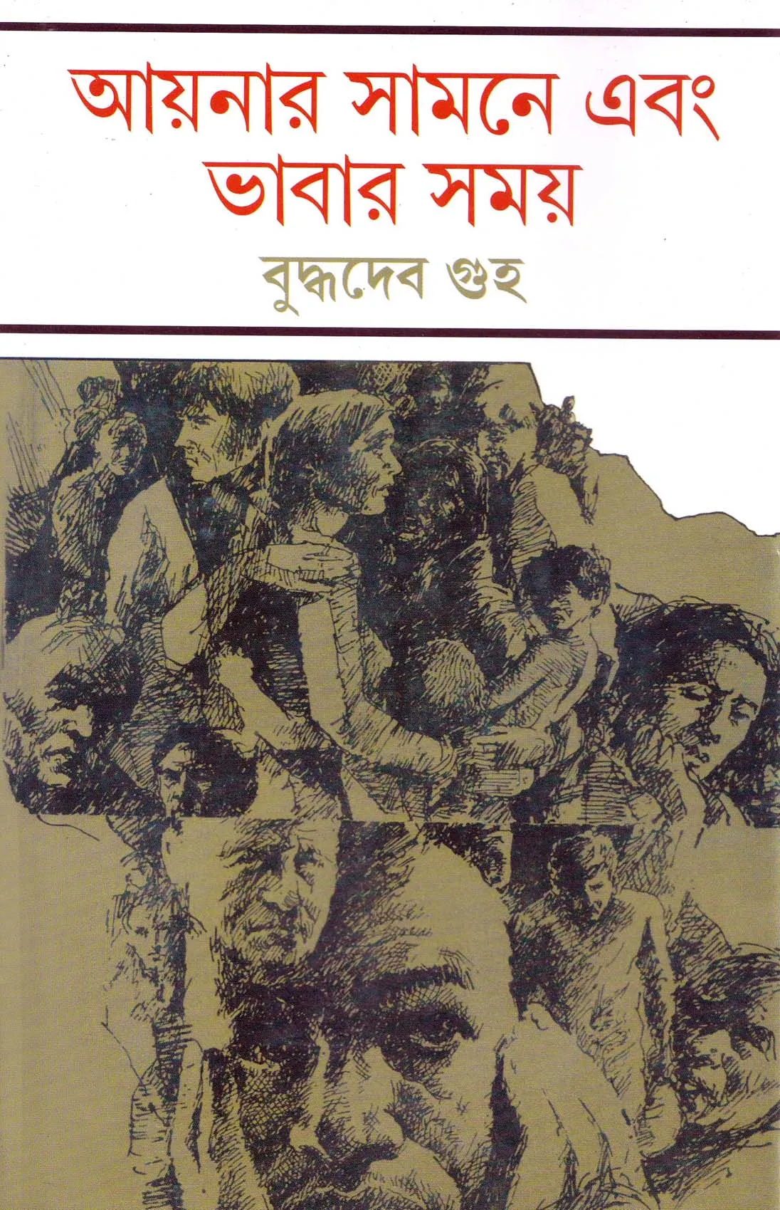 HsZja8cvF5PrI644zQhHIZ68bWZKZ0G0bZb3X2wR Aaynar Samne Ebang Bhabar Samay ll Buddhadeb Guha - Image 1