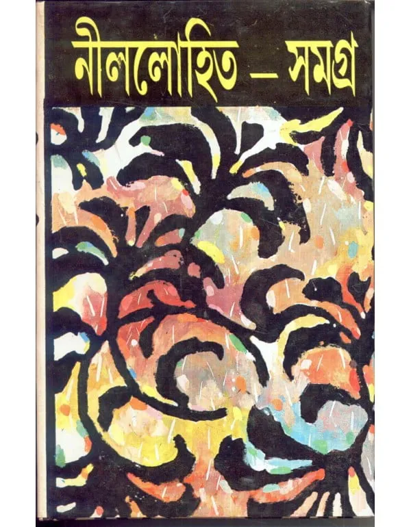 NILLOHIT-SAMAGRAVOL-2_9788129518095-600x770-1 Nillohit Samagra Vol 7 || নীললোহিত সমগ্র খন্ড ৭ - Image 1