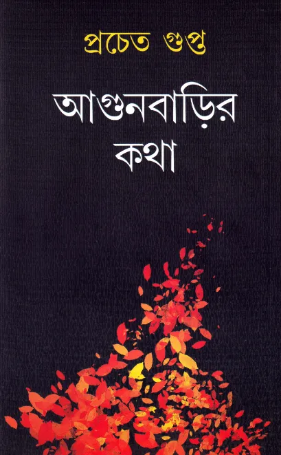 Nwkcazkw7gwqOudZbmzRs7bB77RsZtToLiBzLbyP Agunbarir Katha ll Prachet Gupta - Image 1
