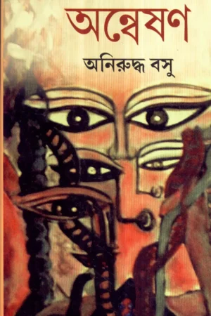 Anweshan ll Aniruddha Bose