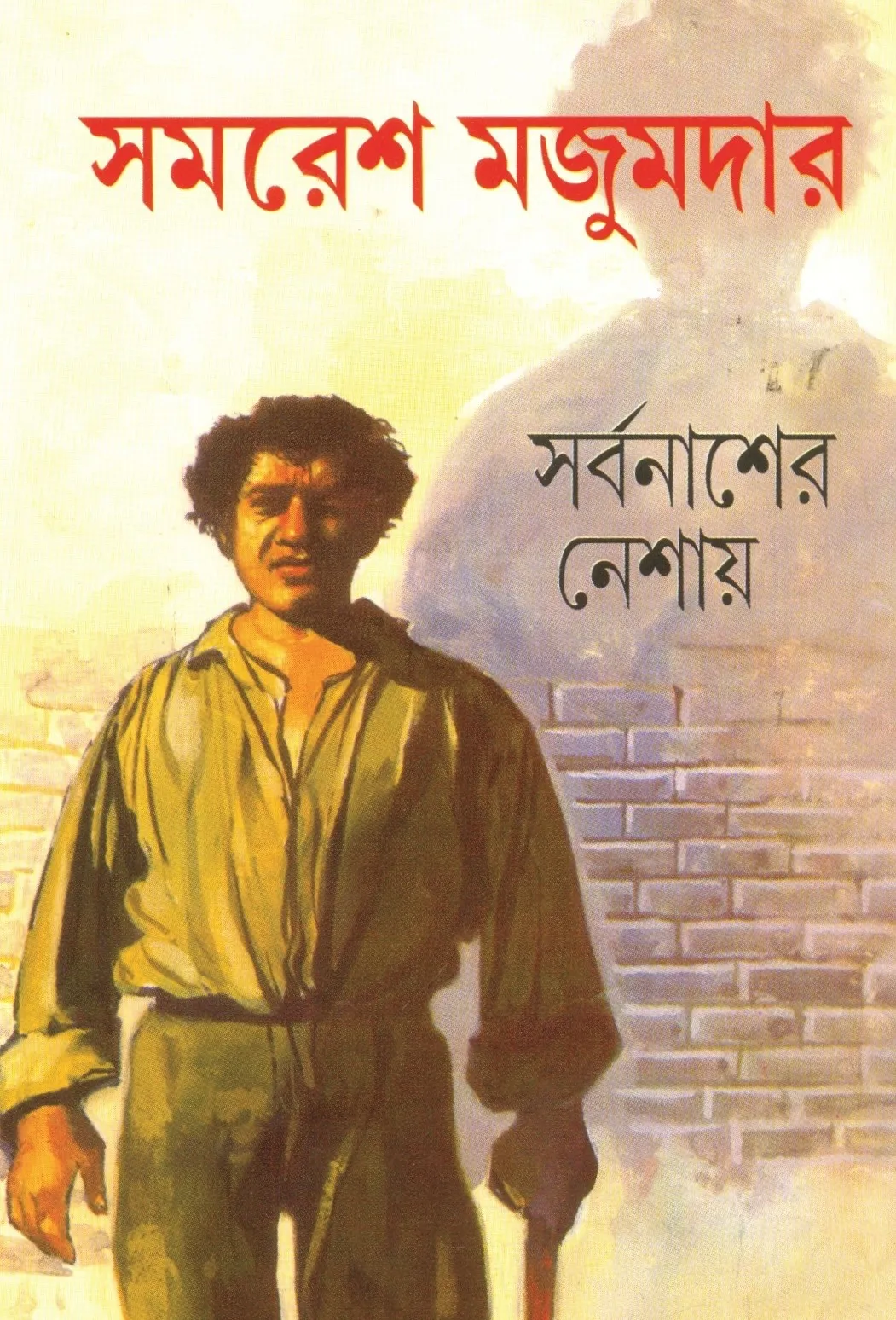 SARBANASHER20NESHAY SARBANASHER NESHAY || SAMARESH MAJUMDAR - Image 1