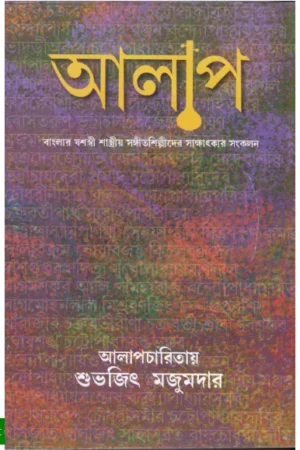 Aalap ll Subhajit Majumdar