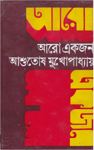 Screenshot-2023-04-08-112628 Aaro Ekjan ll Ashutosh Mukhopadhyay - Image 1