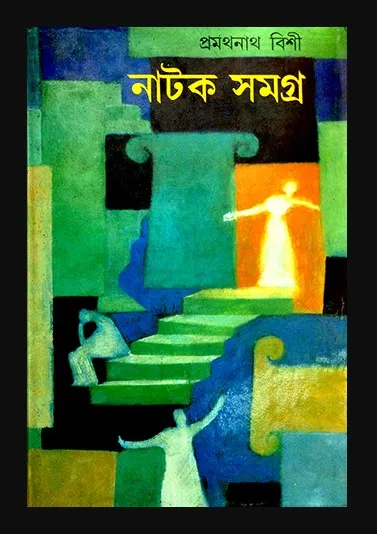 Screenshot-2023-09-30-142142 Natak Samagra || Pramathnath Bishi - Image 1