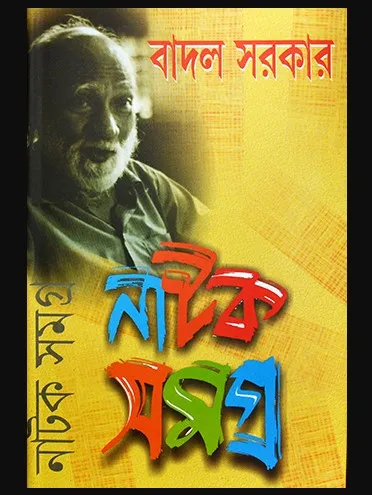 Screenshot-2023-09-30-143550-2 Badal Sarkar Natak Samagra Vol 2 - Image 1